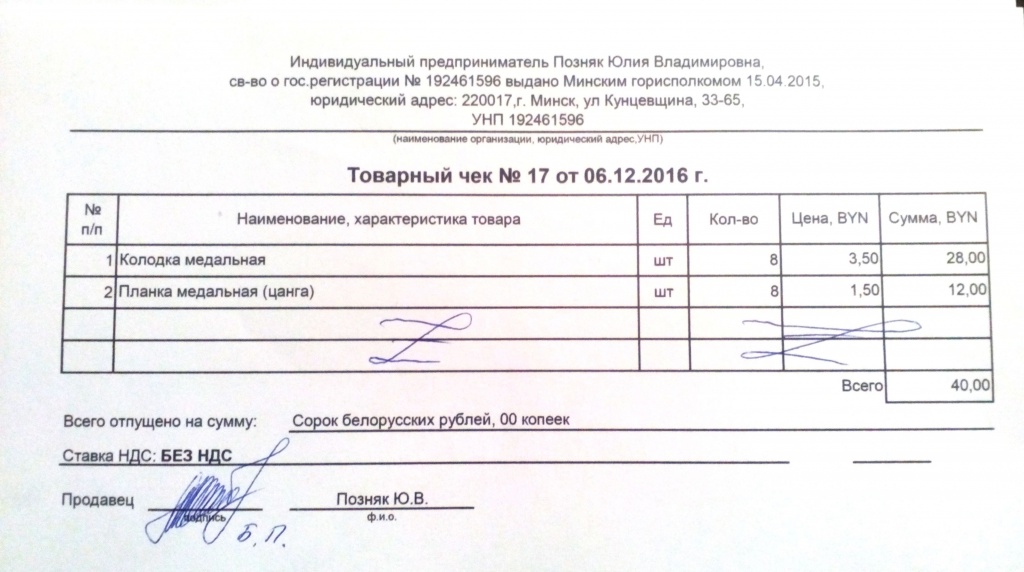 Товарный чек.jpg Товарный чек.jpg
